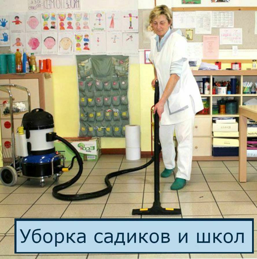 Уборка детских садов и школ в Санкт-Петербурге 