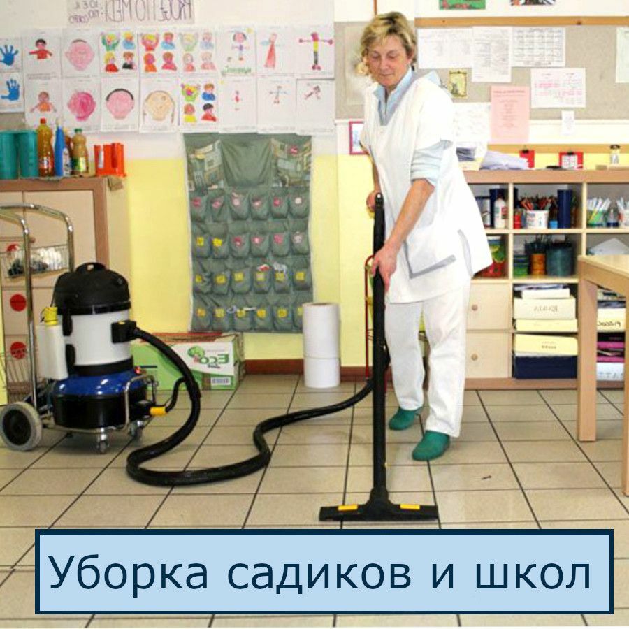 Уборка и клининг детских садов и школ в Санкт-Петербурге