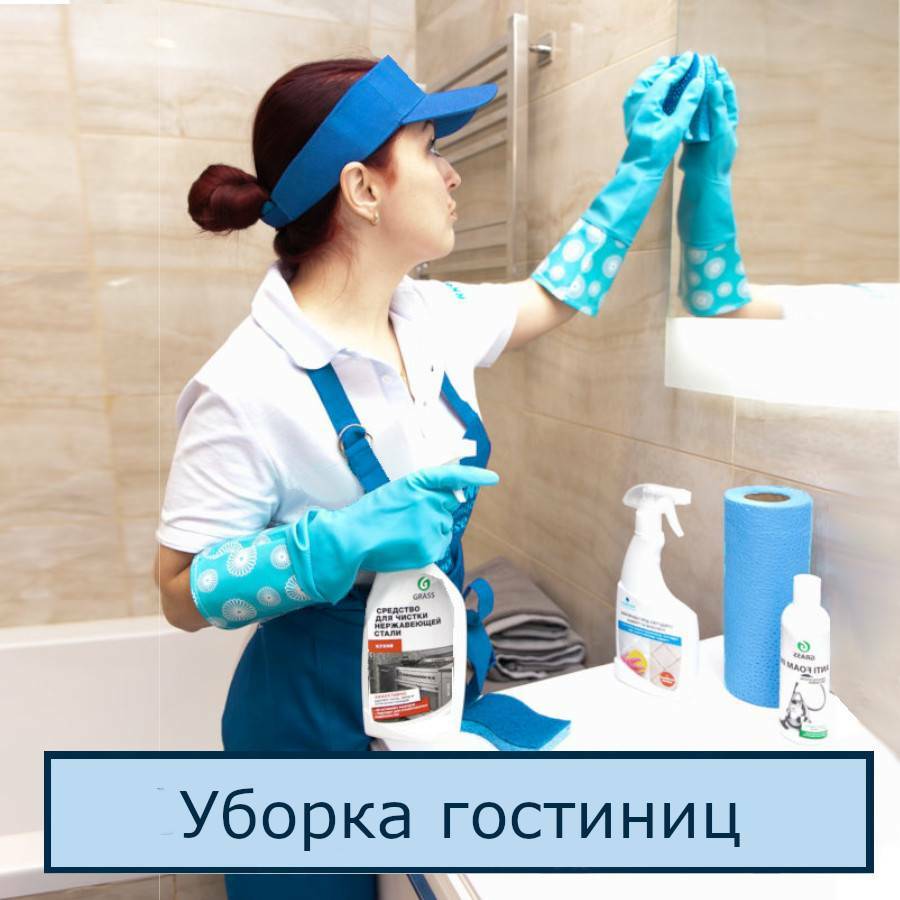 Уборка гостиниц, отелей, хостелов в Санкт-Петербурге от клининговой компании Best-klining 