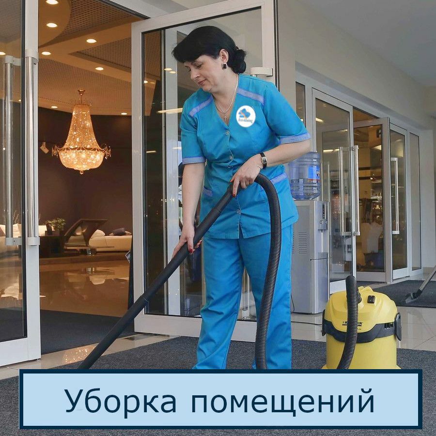 Уборка служебных помещений в Санкт-Петербурге 